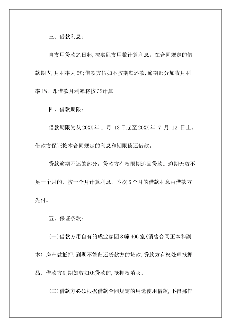 2024民间借款协议书范本民间个人借款协议书民间借款协议书范本_第3页
