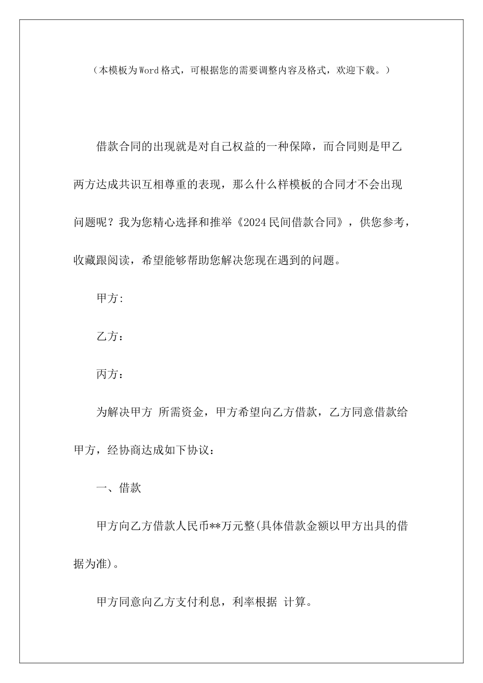 2024民间借款合同民间借款合同模板民间借款合同_第2页