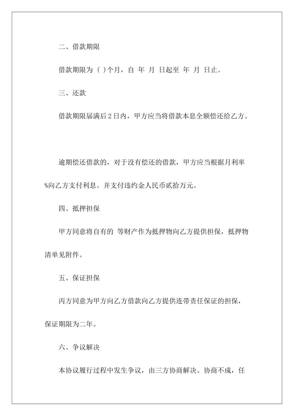 2024民间借款合同民间借款合同模板民间借款合同_第3页