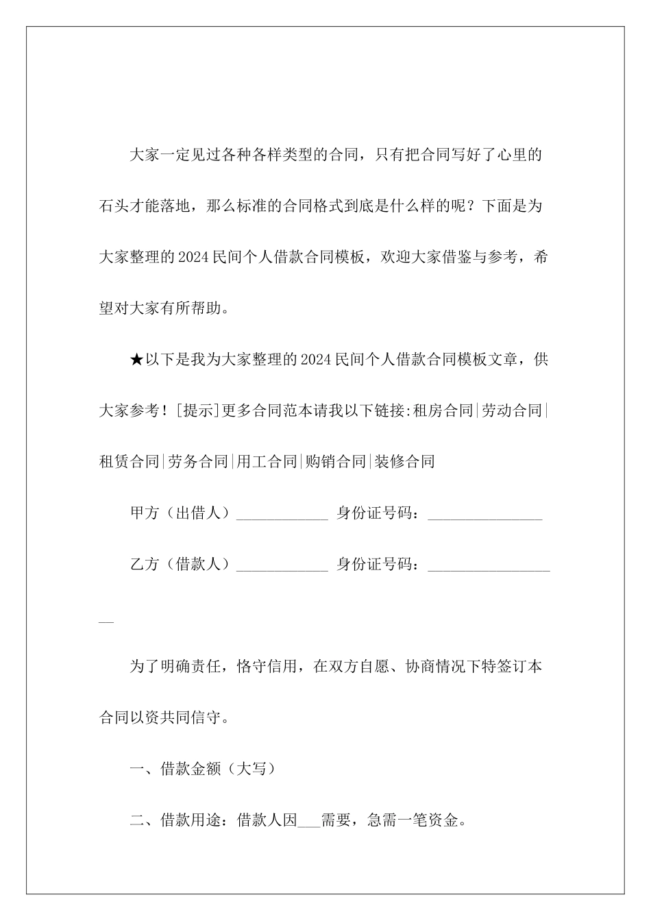 2024民间个人借款合同模板民间个人借款合同_第2页