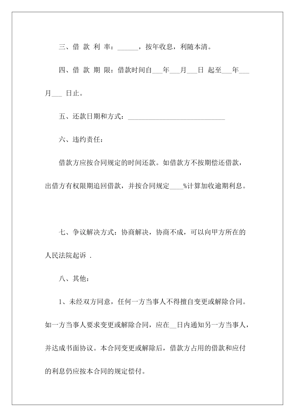 2024民间个人借款合同模板民间个人借款合同_第3页