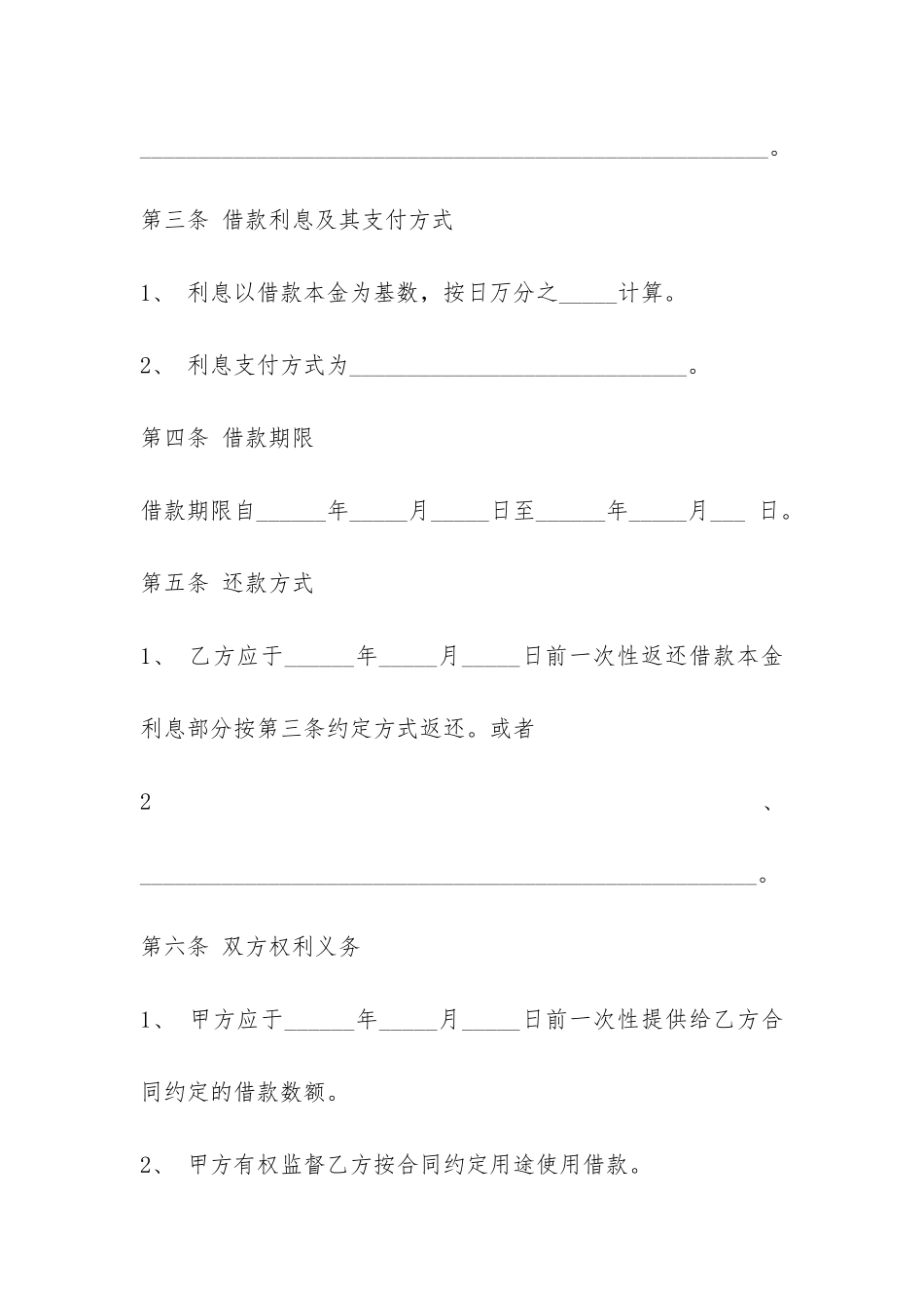 2024民间简易借款合同范本-_第2页