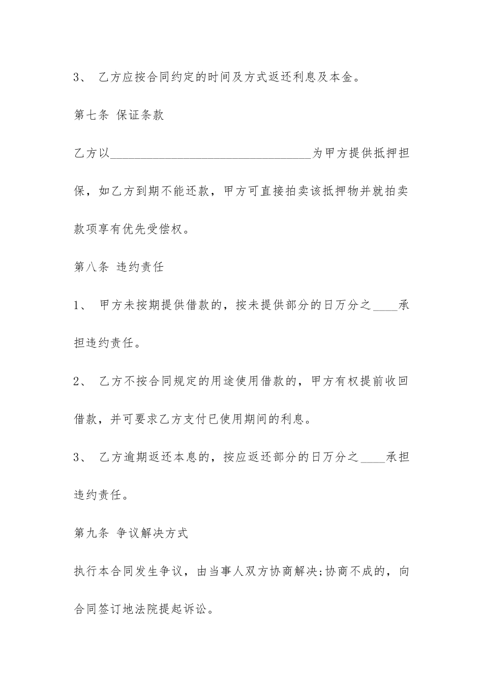 2024民间简易借款合同范本-_第3页