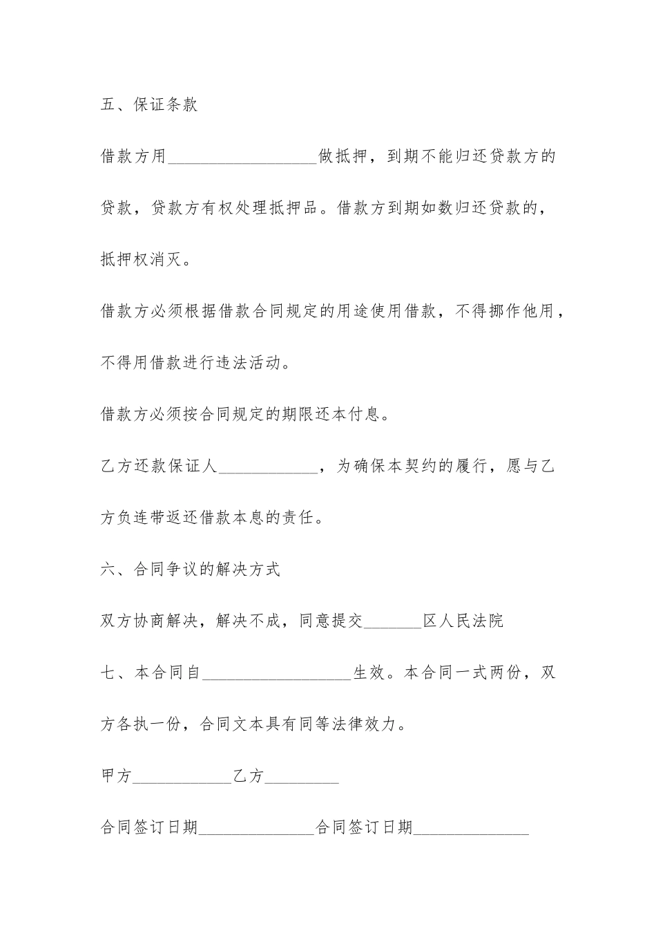 2024民间借款合同范本-_第2页