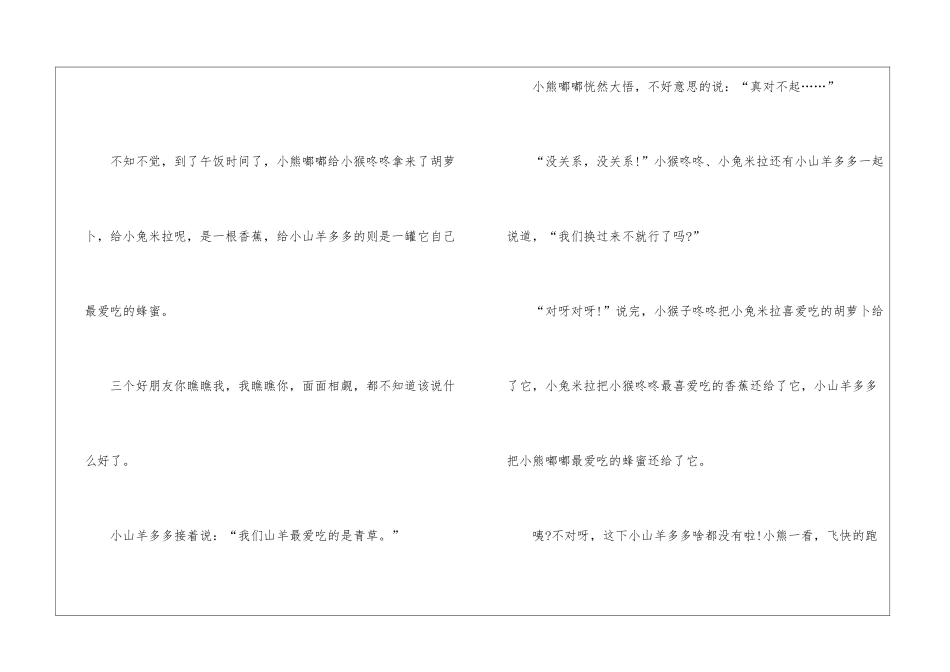 2024民间经典睡前童话故事5篇_第2页