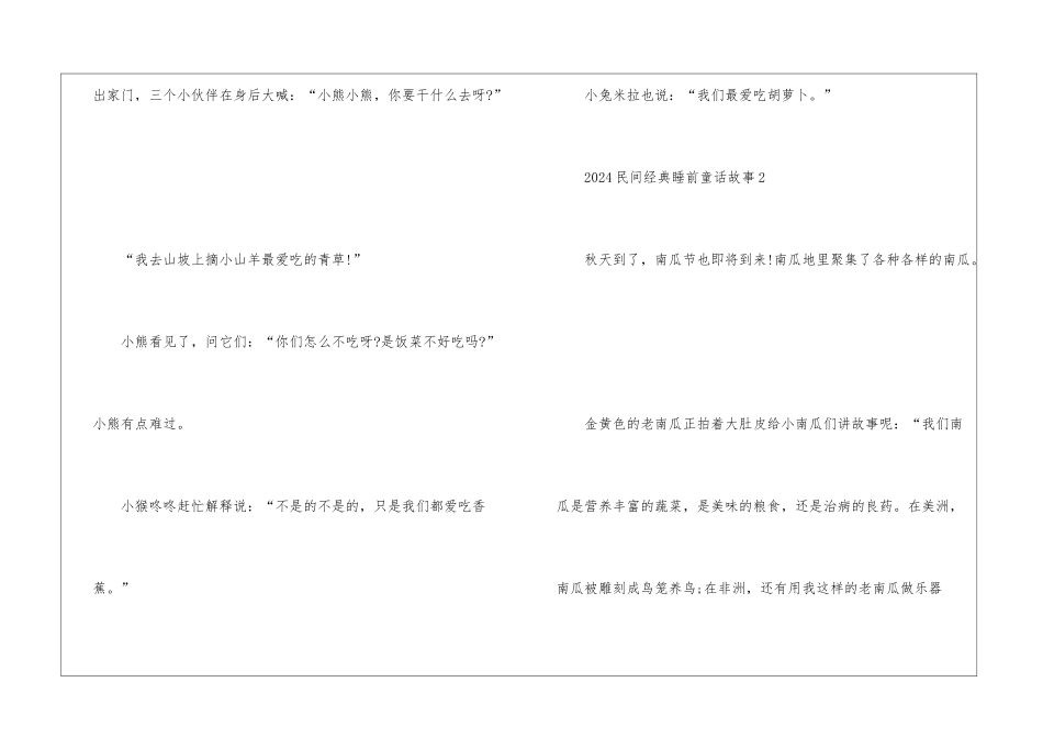 2024民间经典睡前童话故事5篇_第3页