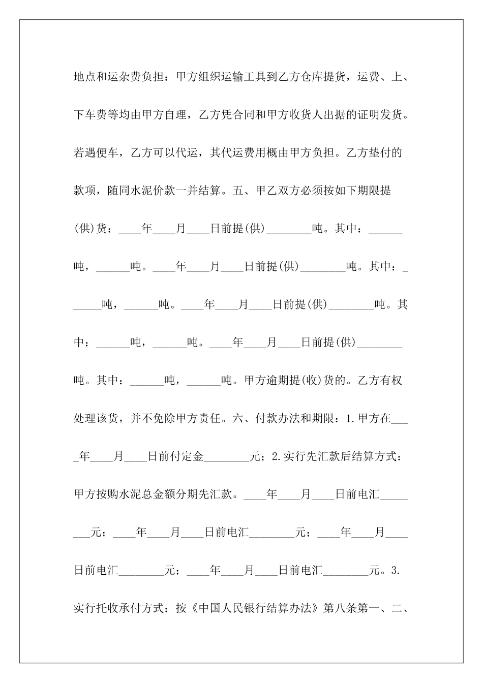 2024水泥购销水泥购销_第3页