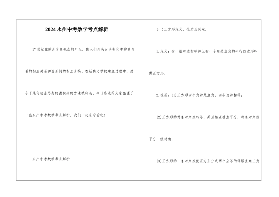 2024永州中考数学考点解析_第1页