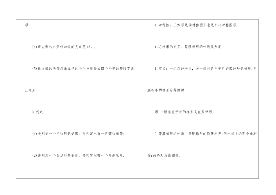 2024永州中考数学考点解析_第2页