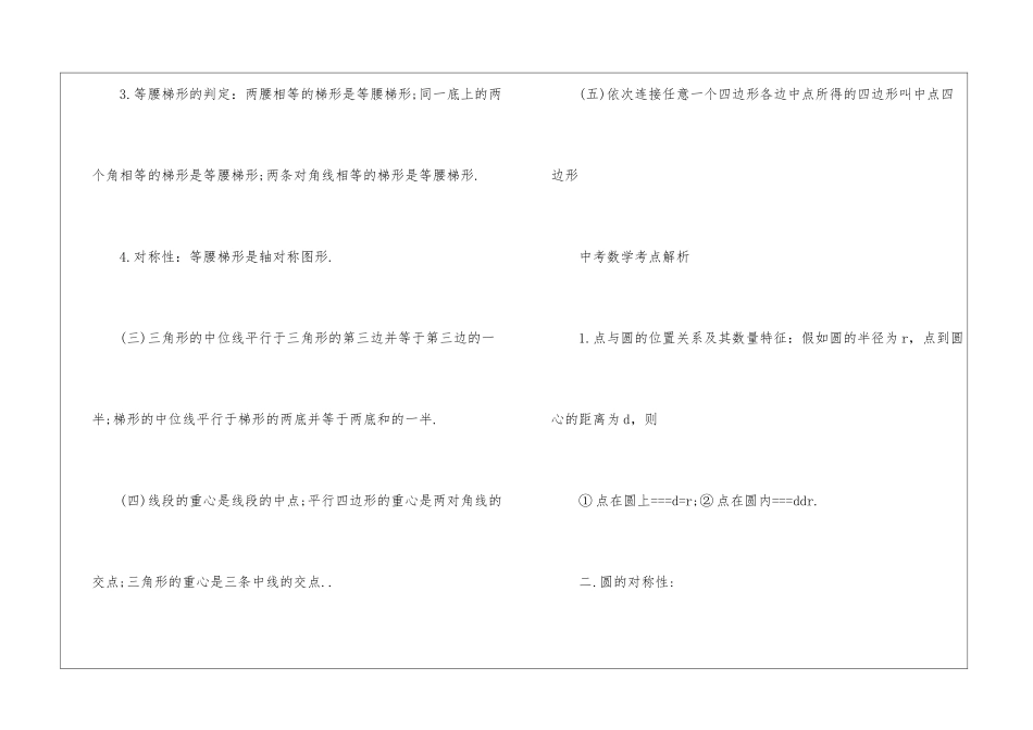 2024永州中考数学考点解析_第3页