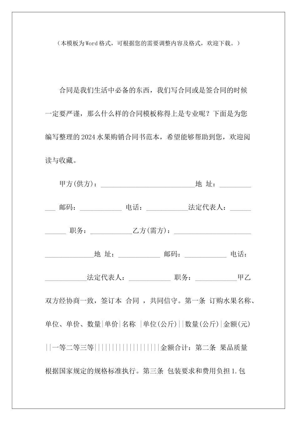 2024水果购销合同书范本建材购销合同书范本建材购销合同书范本_第2页