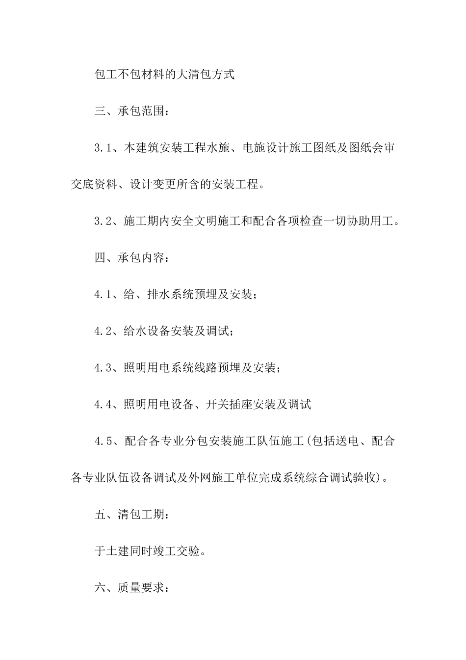 2024水电安装合同范本_第2页