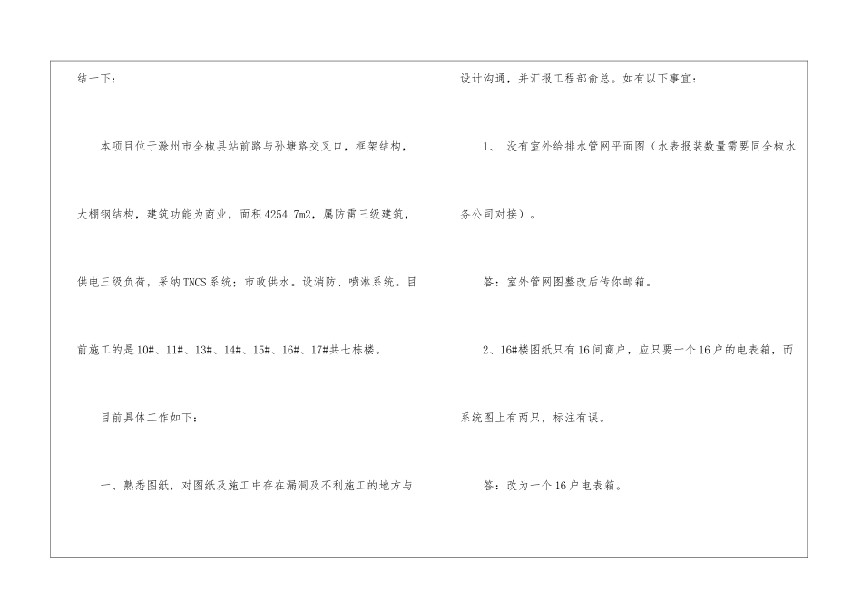 2024水电工年终总结_第2页