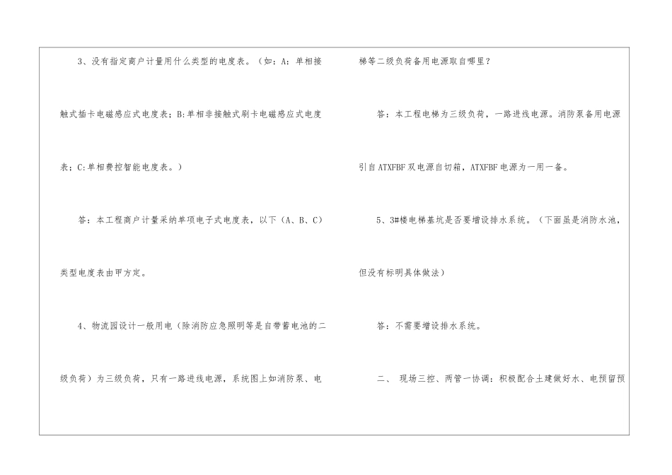 2024水电工年终总结_第3页