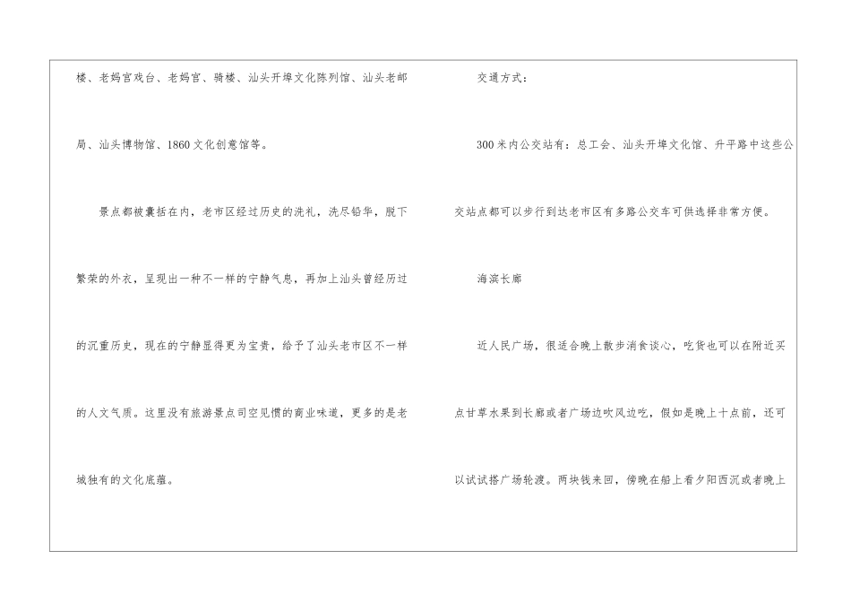 2024汕头中小学寒假放假时间-2024年汕头旅游攻略_第2页
