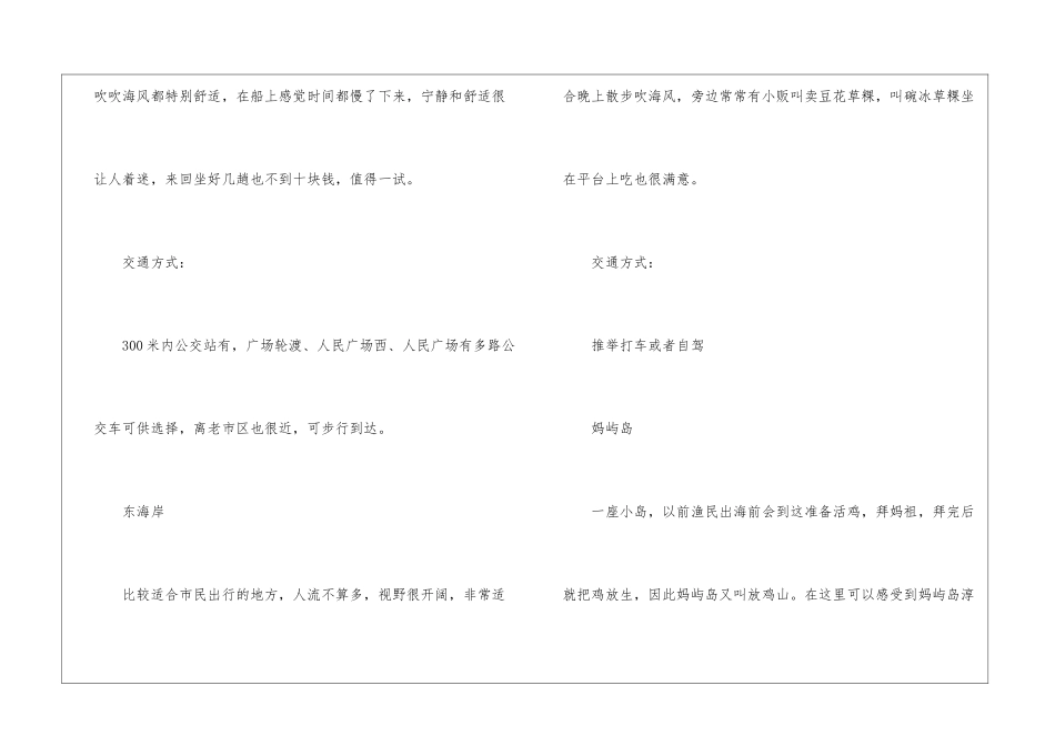 2024汕头中小学寒假放假时间-2024年汕头旅游攻略_第3页