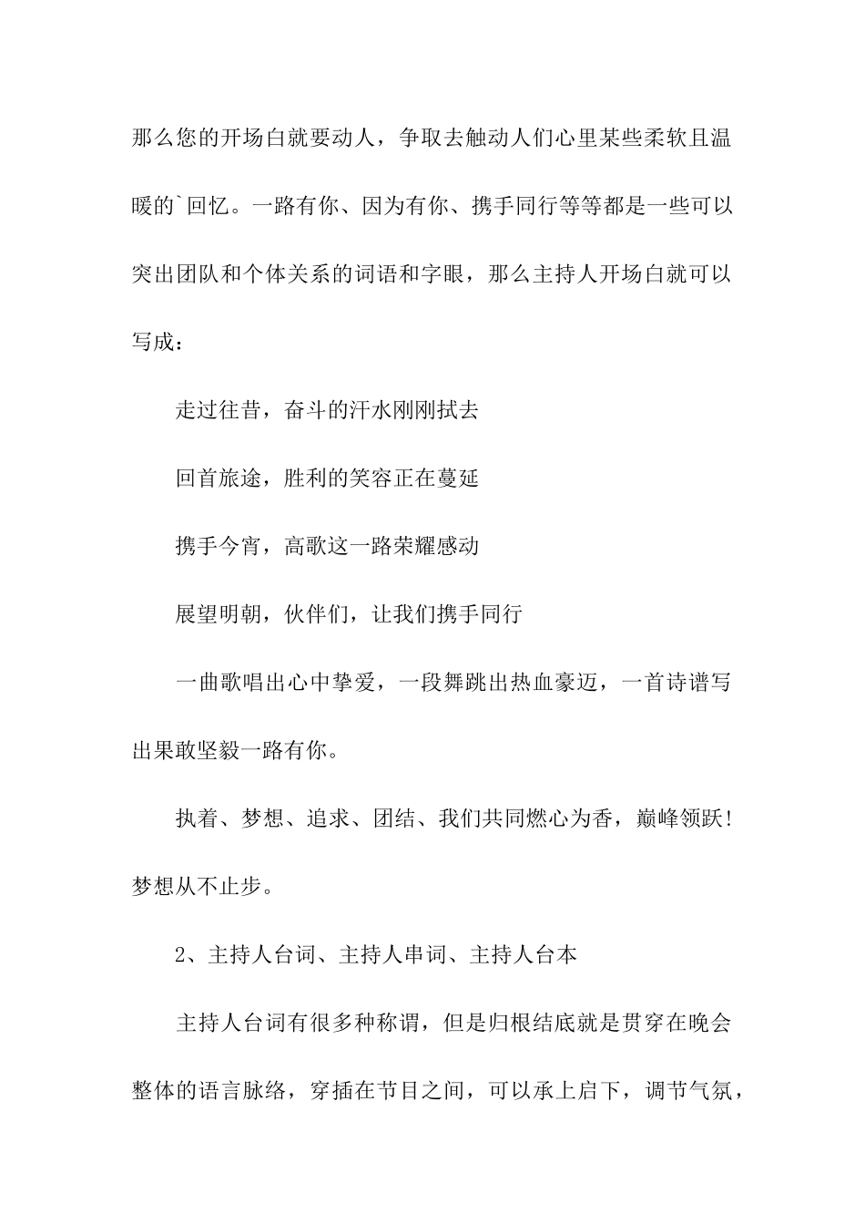 2024汇报演出主持词_第2页