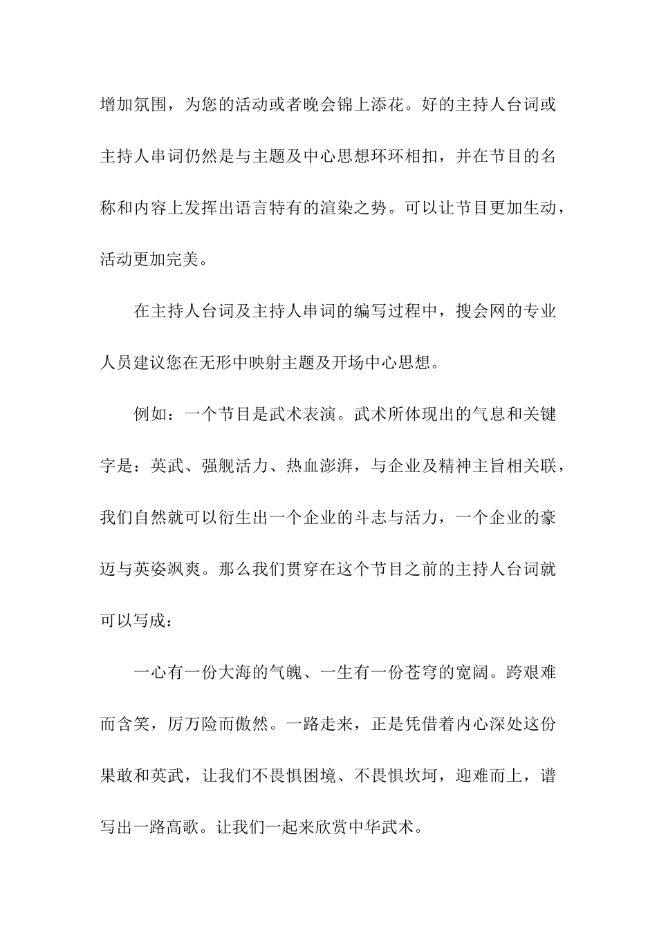 2024汇报演出主持词_第3页