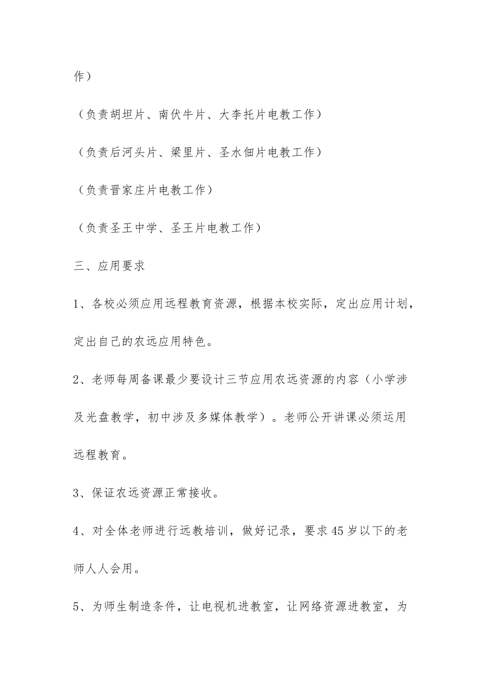 2024汇报材料：远程教育教学工程汇报材料-_第2页