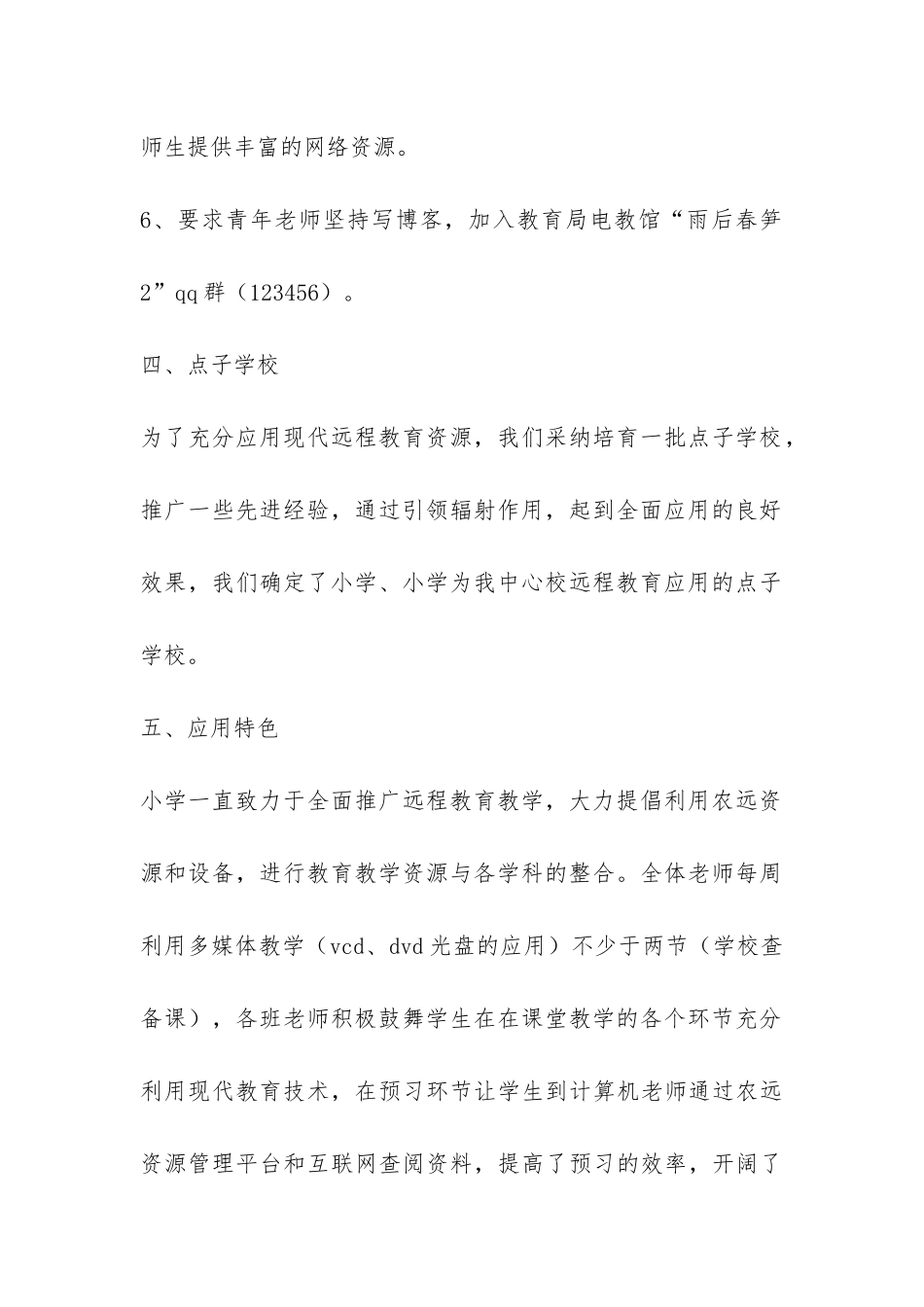 2024汇报材料：远程教育教学工程汇报材料-_第3页