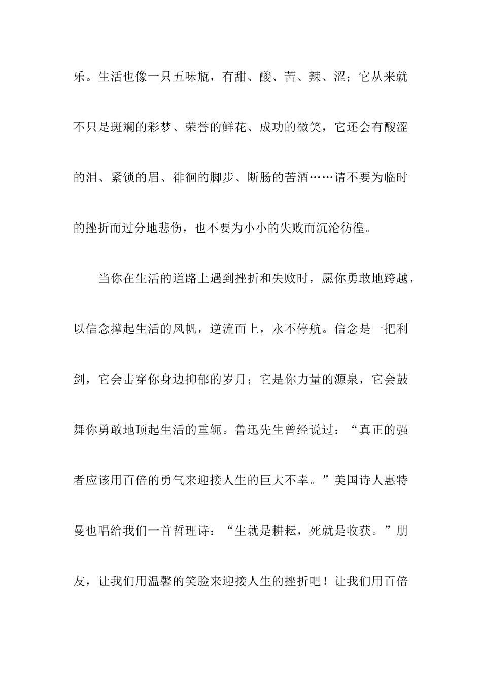 2024江苏中考作文预测及范文：跨越_第3页