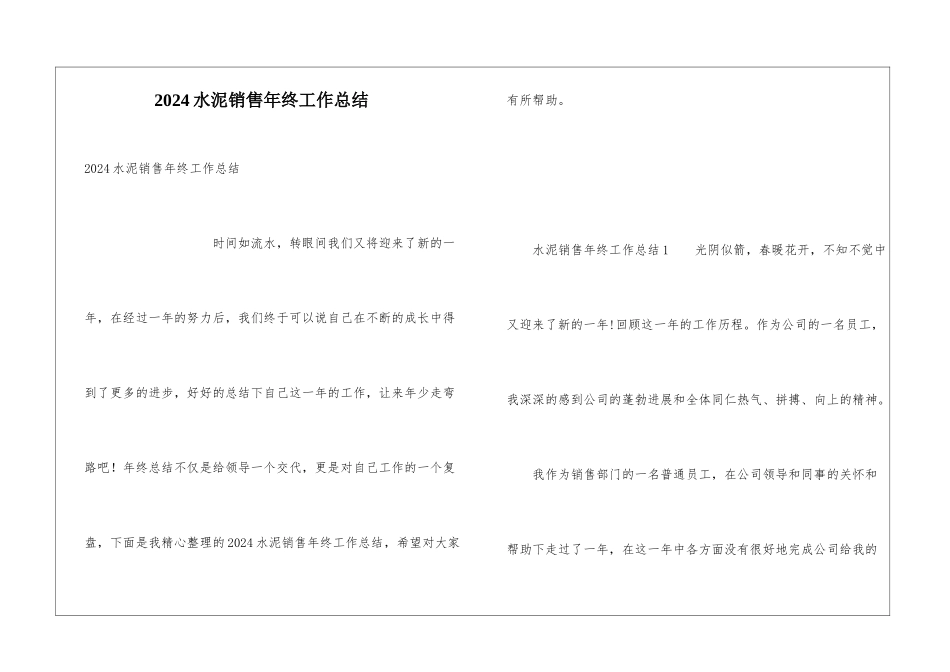 2024水泥销售年终工作总结_第1页