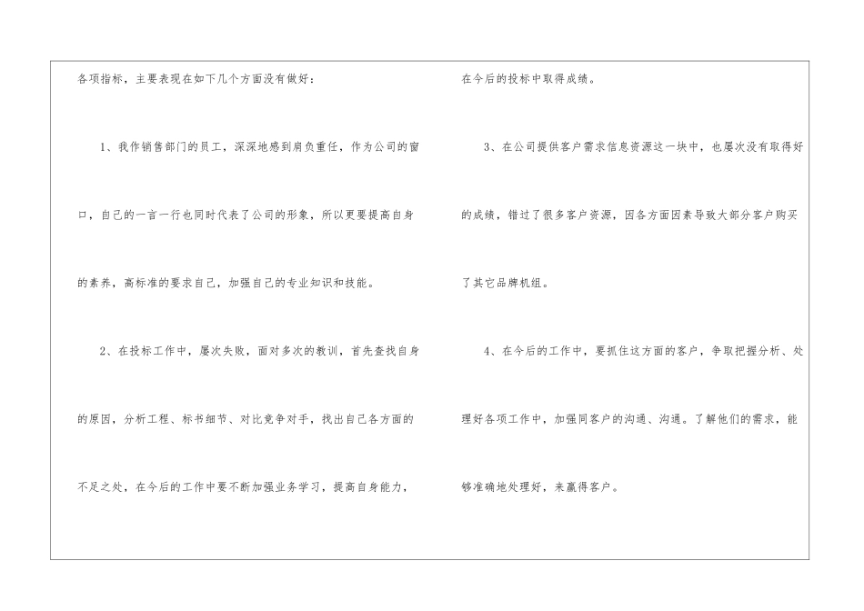 2024水泥销售年终工作总结_第2页