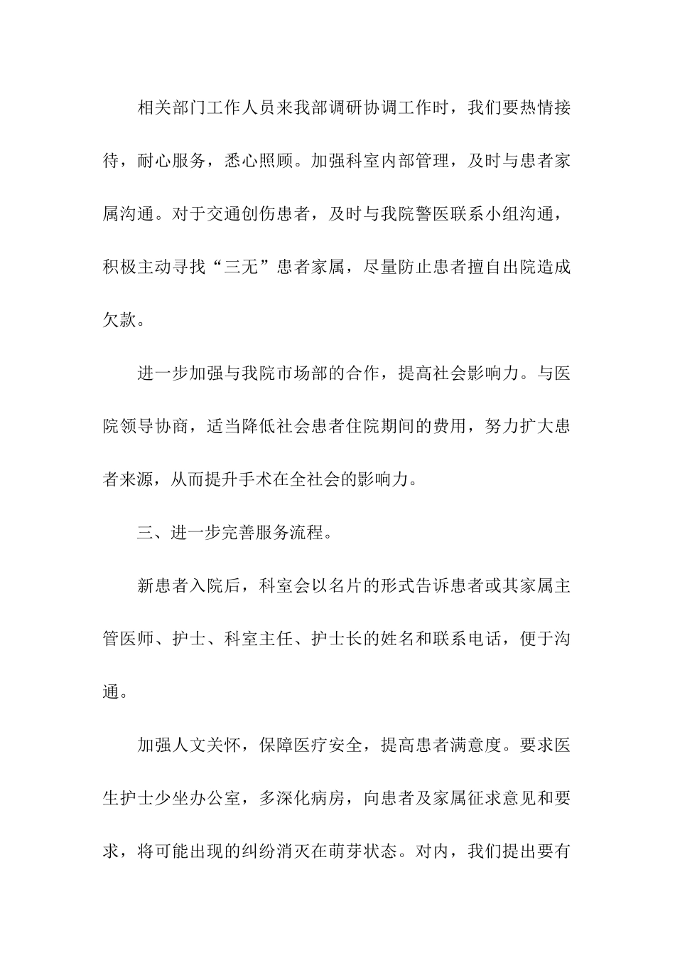 2024汇报明年工作计划_第2页