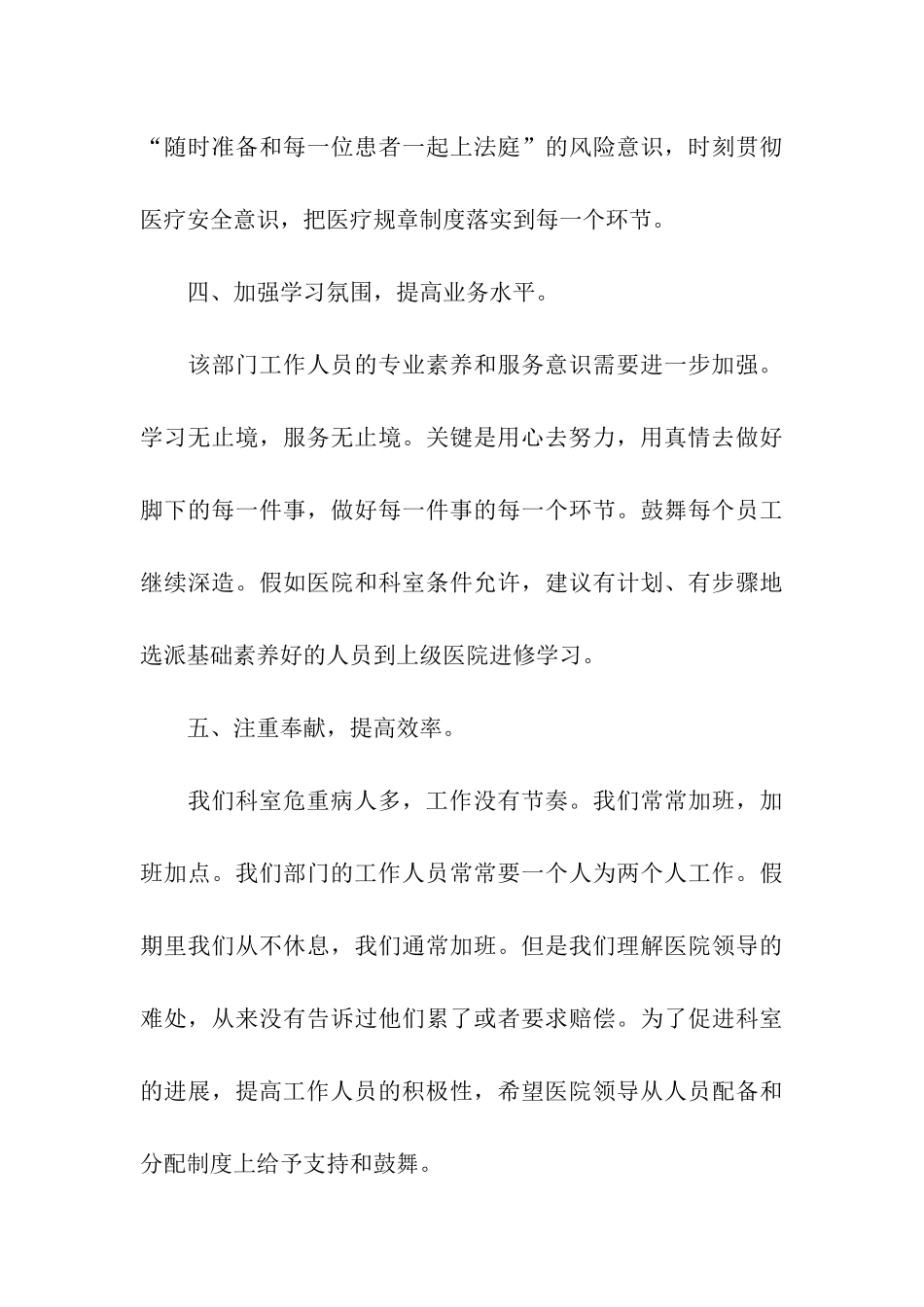 2024汇报明年工作计划_第3页