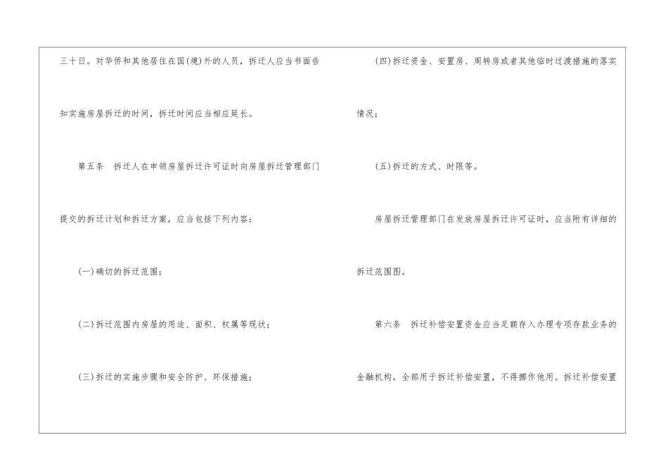 2024江苏最新拆迁安置政策_第3页