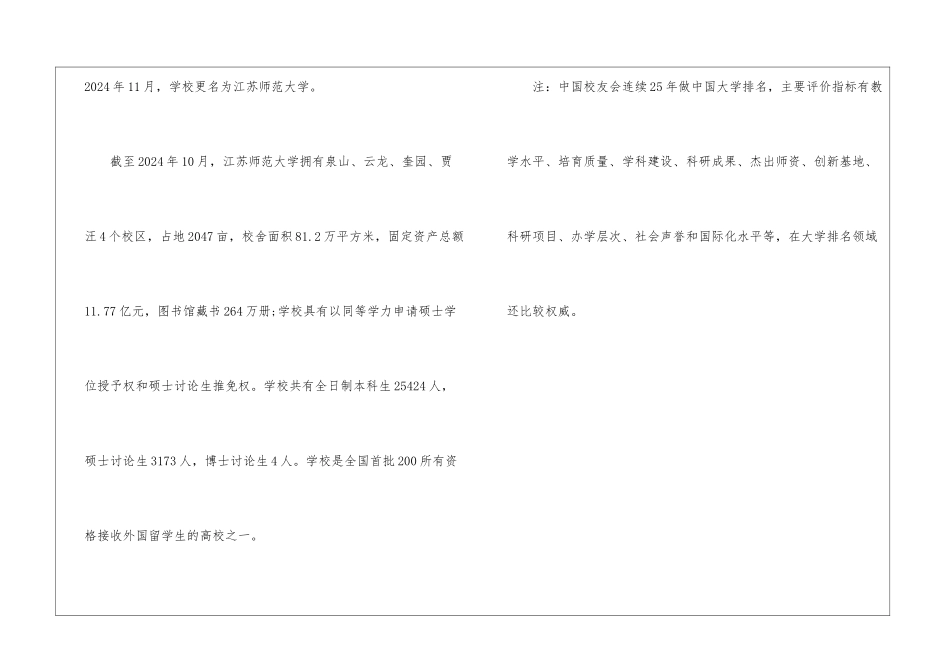 2024江苏师范大学最新排名_第3页