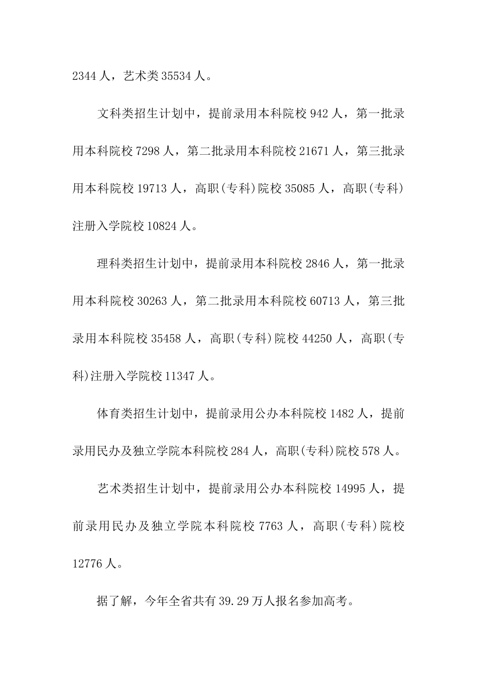 2024江苏省高考一本录取比例_第2页