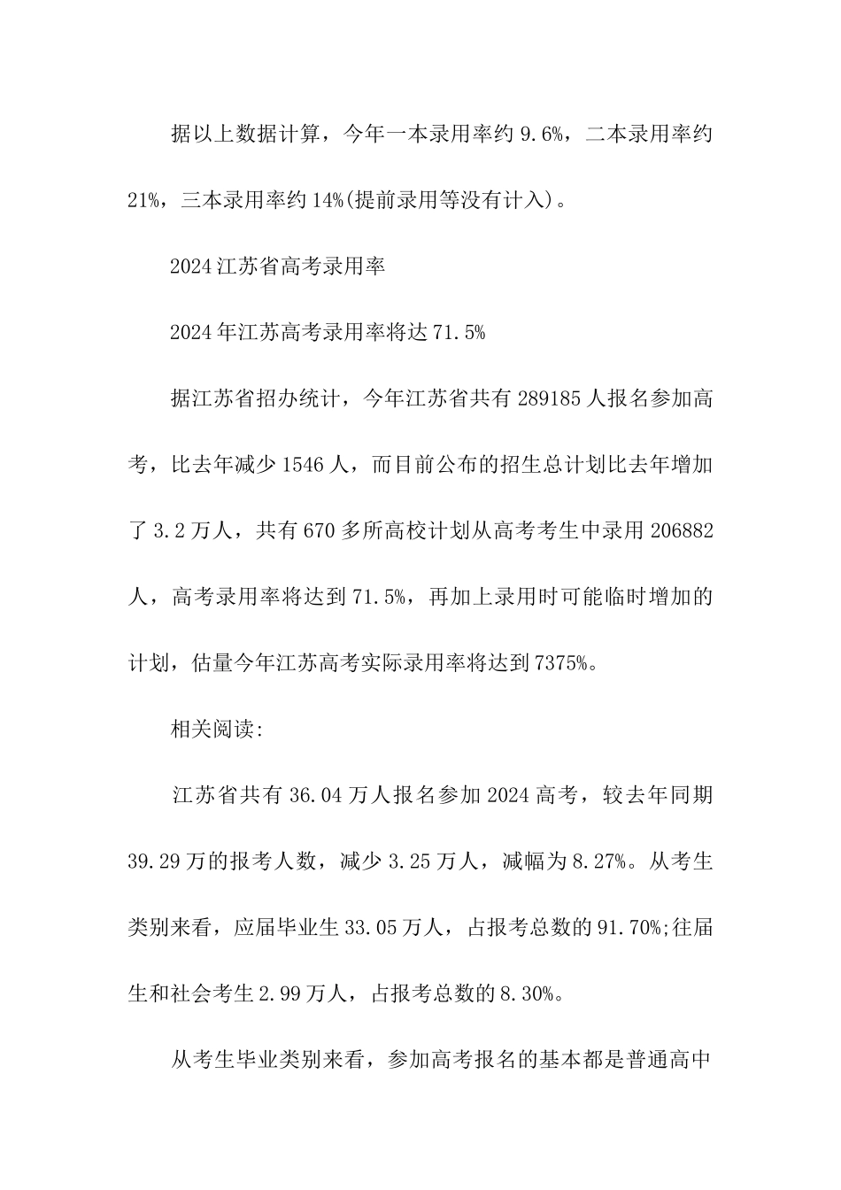 2024江苏省高考一本录取比例_第3页