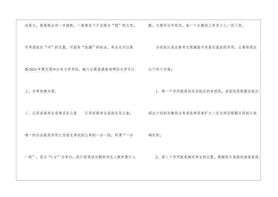 2024江苏高考成绩排名顺序查询-江苏省高考全省排名怎么查_第2页