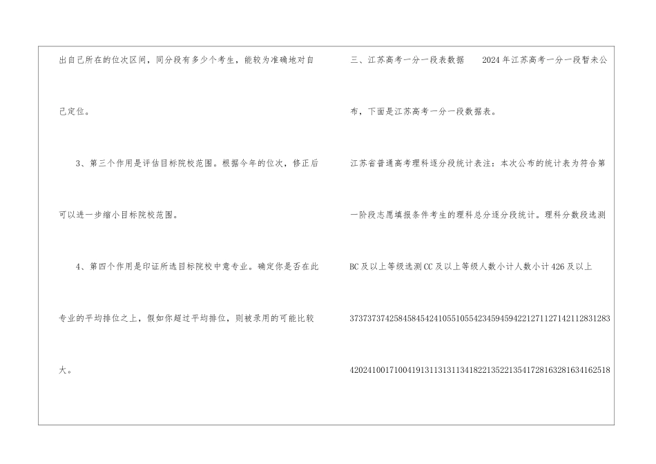 2024江苏高考成绩排名顺序查询-江苏省高考全省排名怎么查_第3页