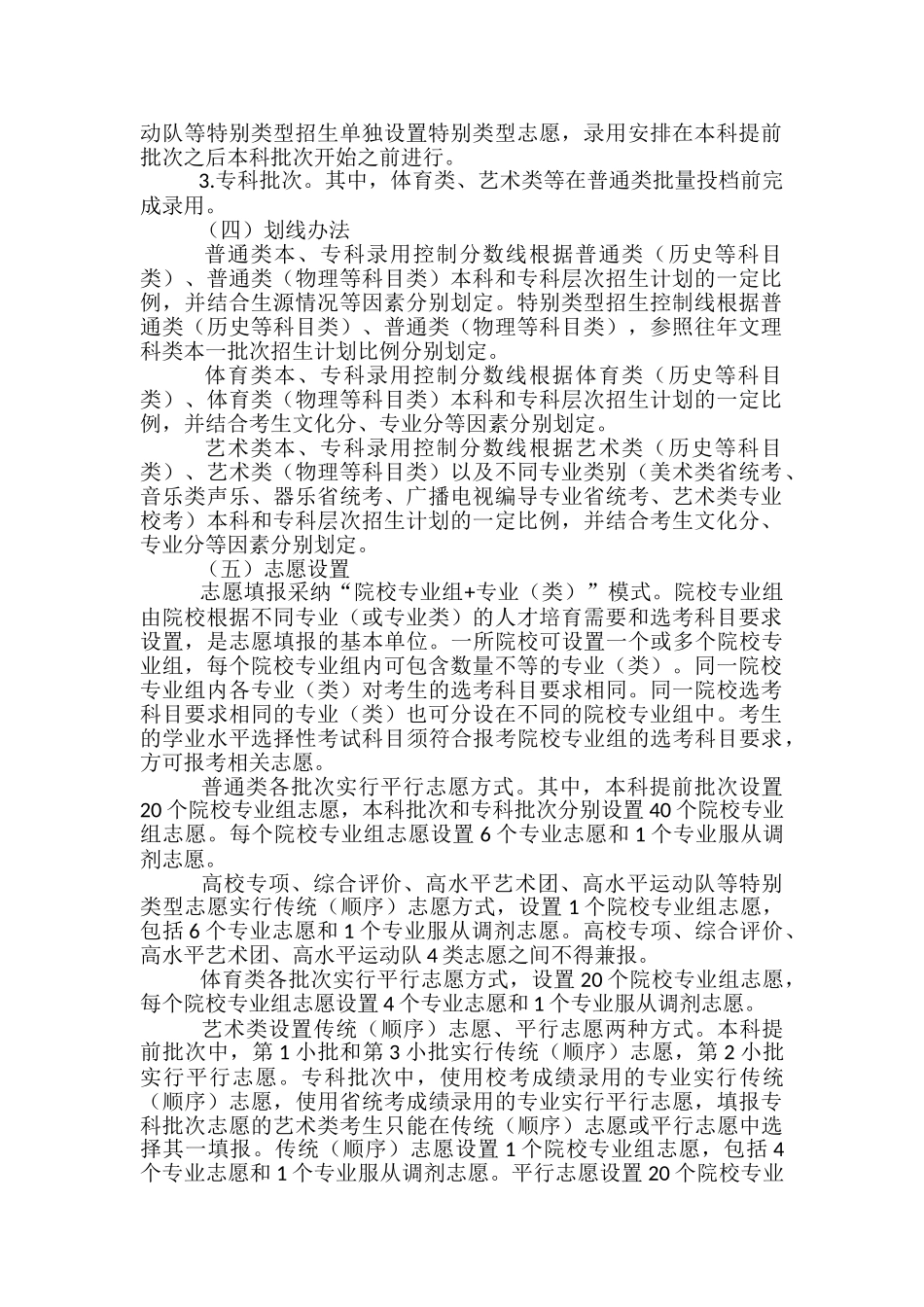 2024江苏高考综合改革的主要内容-有什么新政策_第2页