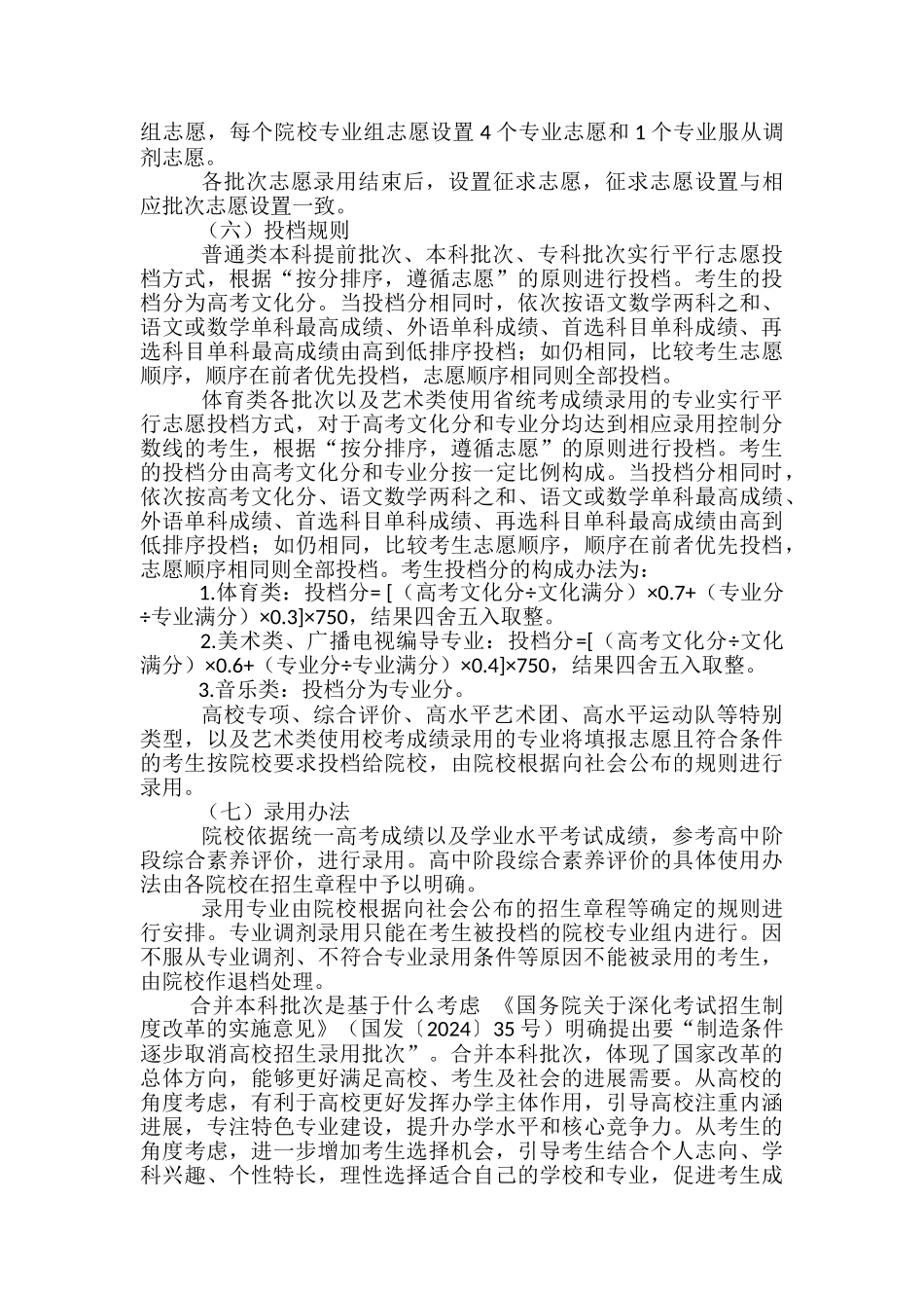 2024江苏高考综合改革的主要内容-有什么新政策_第3页