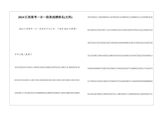 2024江西高考一分一段表成绩排名(文科)