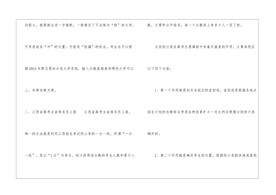 2024江西高考成绩排名顺序查询-江西省高考全省排名怎么查_第2页