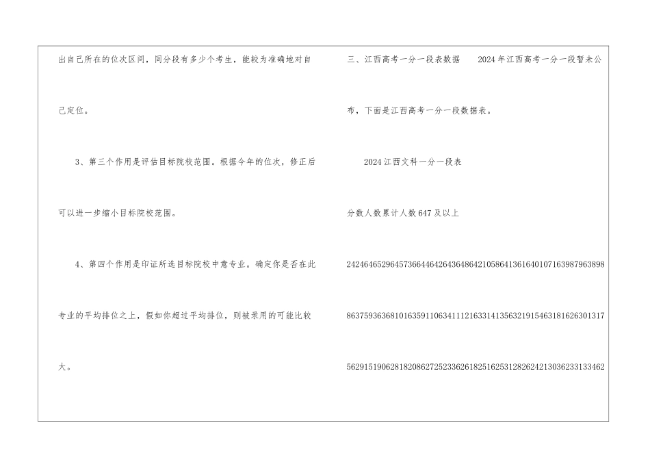 2024江西高考成绩排名顺序查询-江西省高考全省排名怎么查_第3页