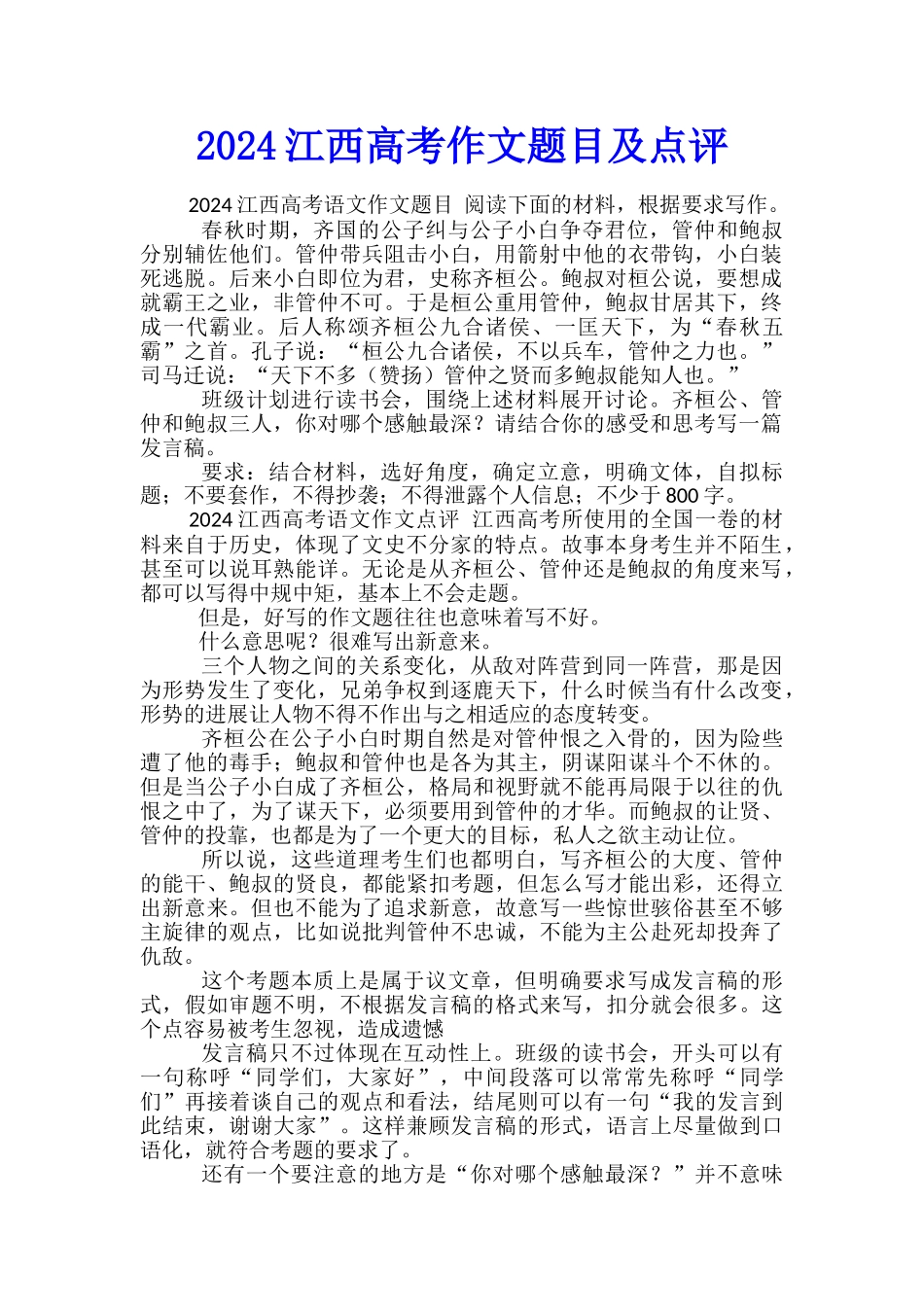 2024江西高考作文题目及点评_第1页