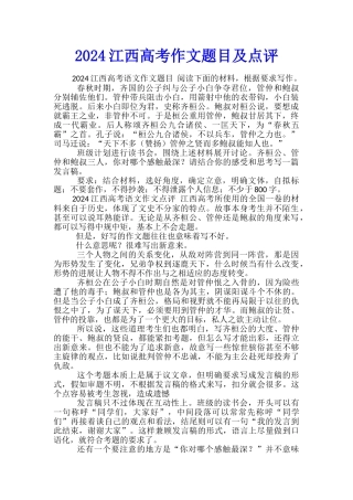 2024江西高考作文题目及点评