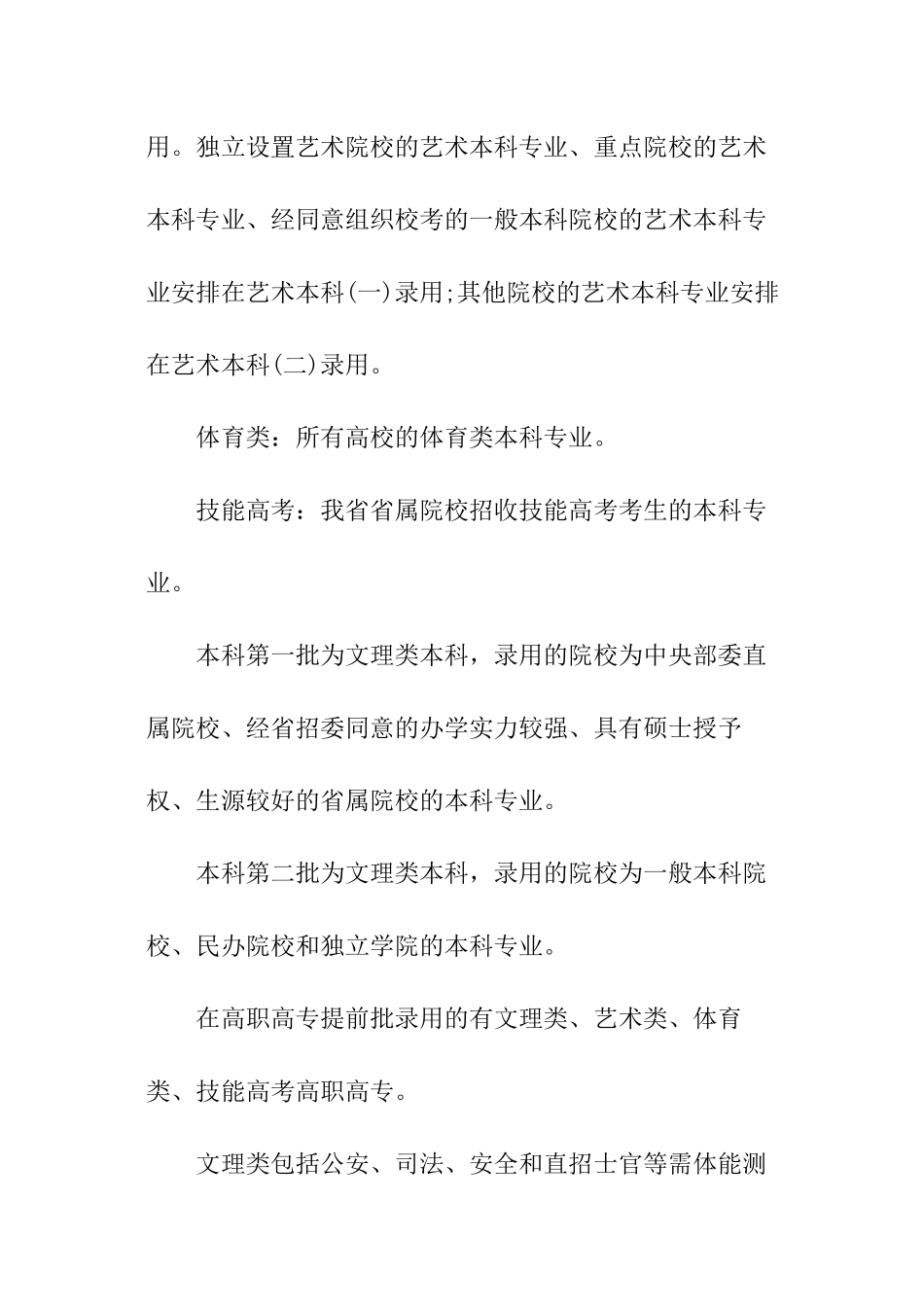 2024江西高考志愿填报安排_第2页