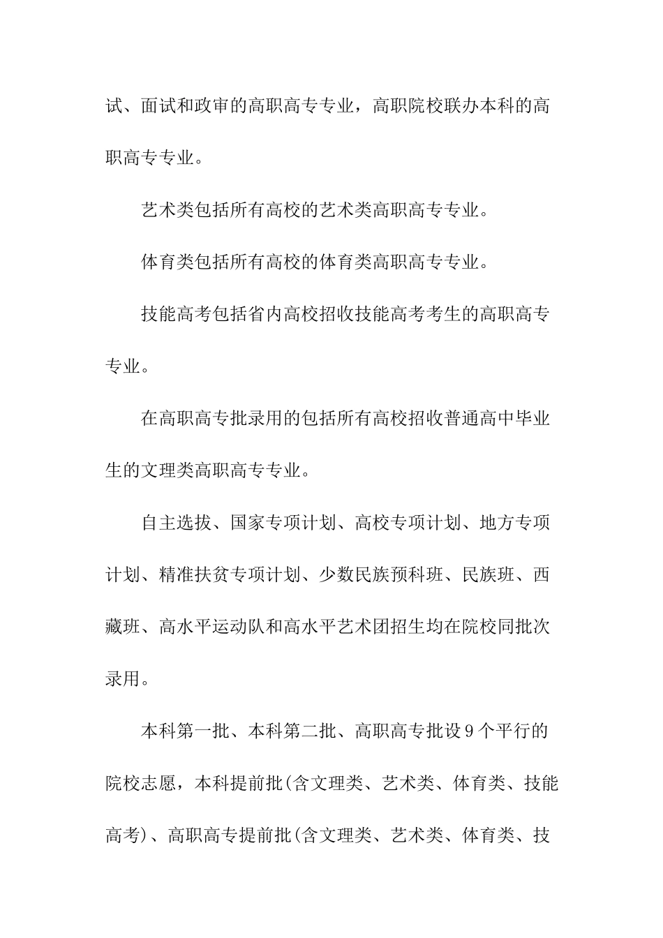 2024江西高考志愿填报安排_第3页