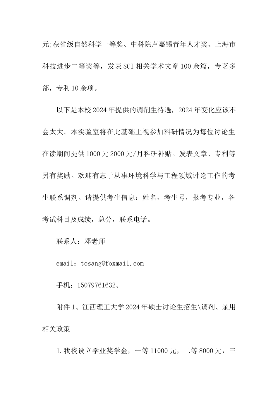 2024江西理工大学环境生物技术团队研究生调剂信息_第2页