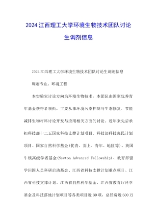 2024江西理工大学环境生物技术团队研究生调剂信息