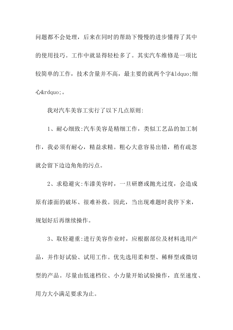 2024汽修专业毕业生自我鉴定五篇_第2页