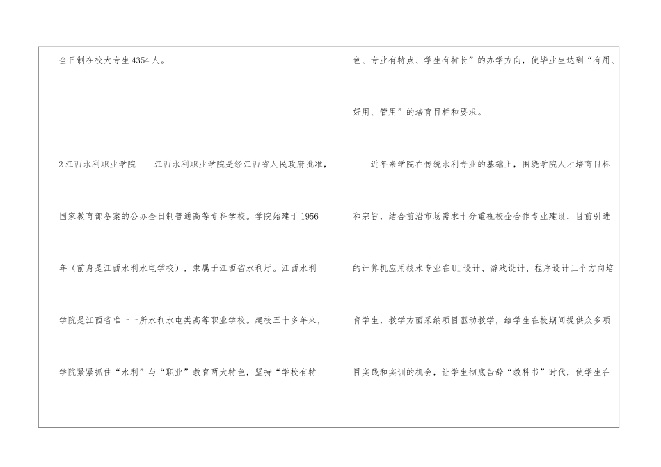 2024江西高职单招院校名单及院校排名榜_第2页