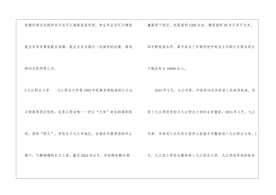 2024江西高职单招院校名单及院校排名榜_第3页