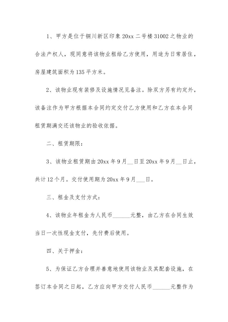 2024江门房屋出租合同13篇_第2页